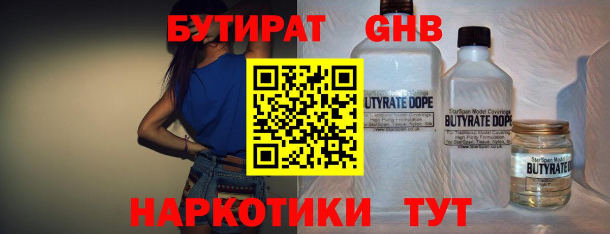 БУТИРАТ жидкий экстази  Вход с VPN  Зеленокумск 