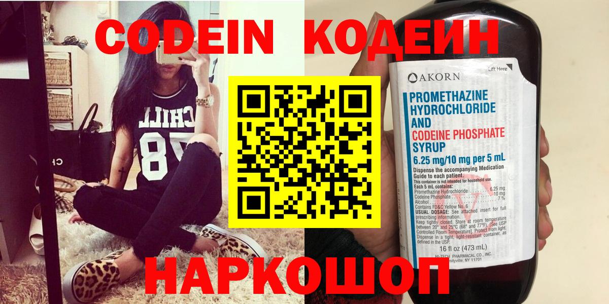Кодеин напиток Lean (лин) Зеленокумск