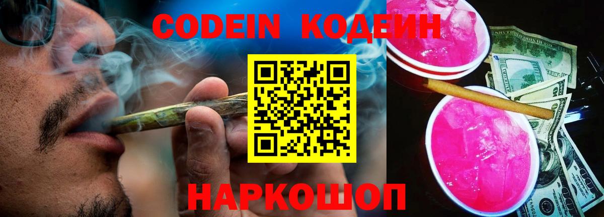 Зеленокумск  Кодеиновый сироп Lean напиток Lean (лин)  Вход с VPN 