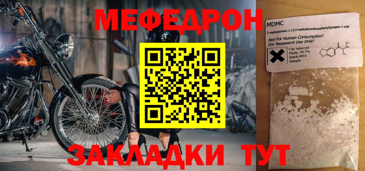 Меф мяу мяу мука Зеленокумск