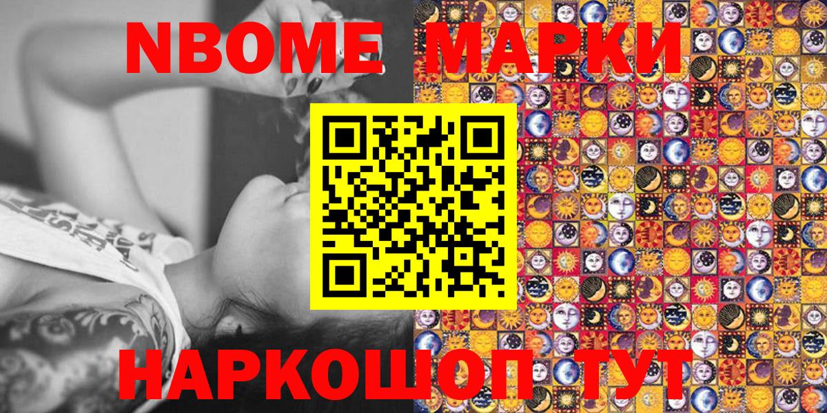 Марки NBOMe 1,8мг  Марки NBOMe 1,8мг  Вход с VPN  Зеленокумск 